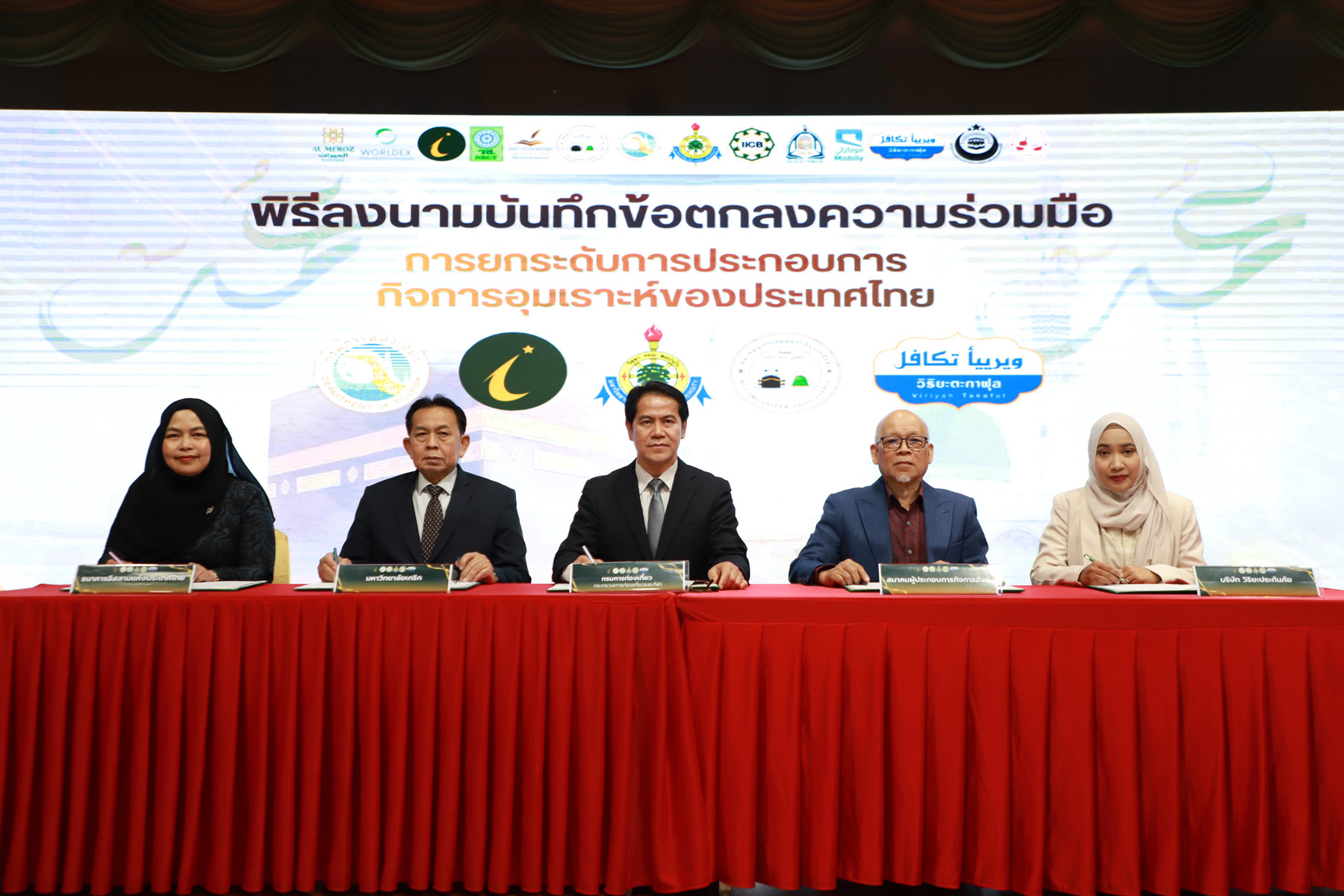 วิริยะประกันภัย ร่วม 4 ภาคี ลงนาม MOU ยกระดับผู้ประกอบกิจการอุมเราะห์ไทย